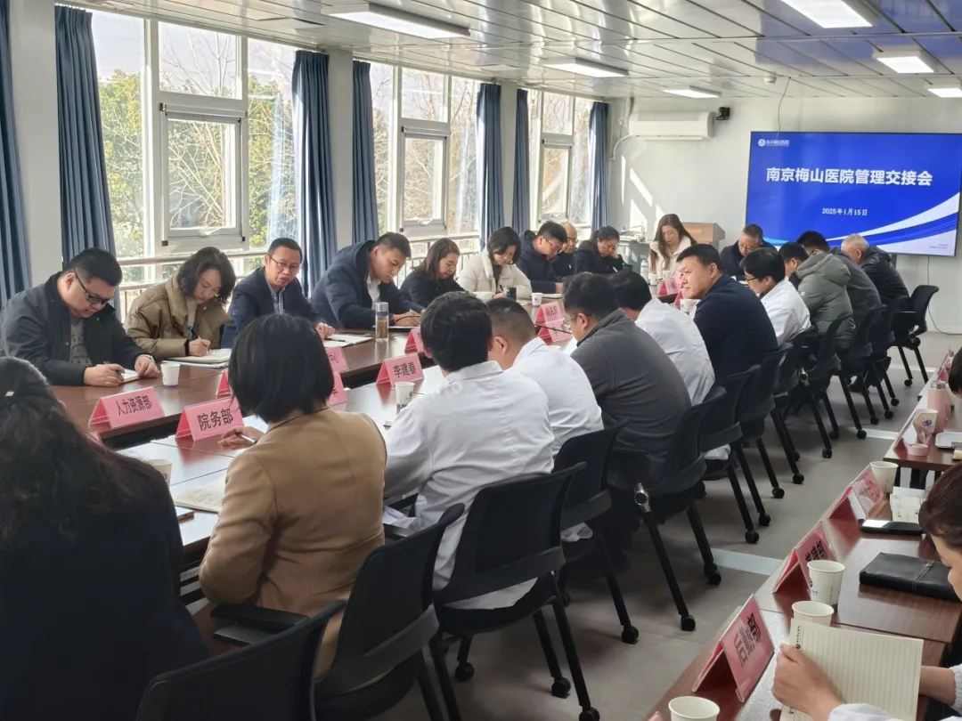 梅山医院融入九州体育·(中国)手机网页版大家庭.png 梅山医院融入九州体育·(中国)手机网页版大家庭.png